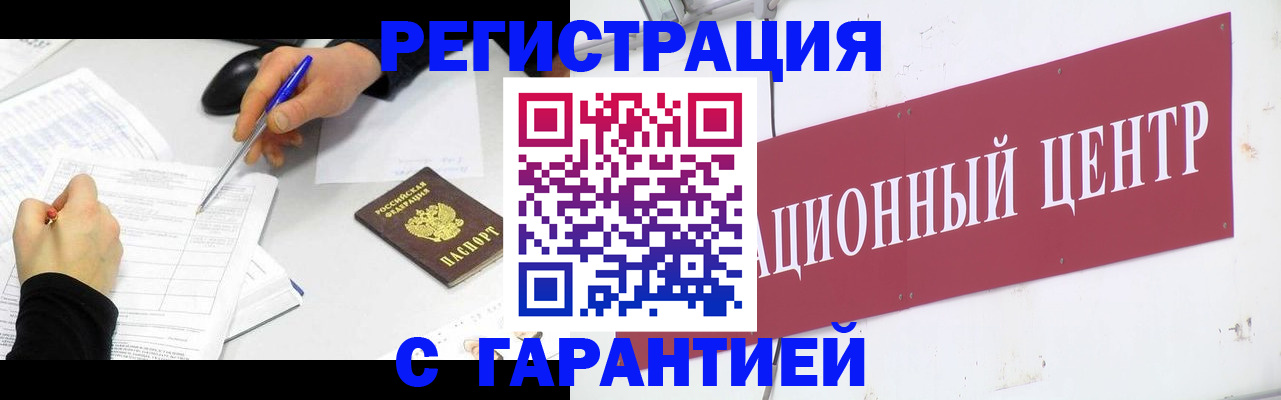 прописка гарантия в Карталах